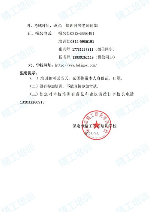 2023年11.精工特种作业开班通知_02.jpg