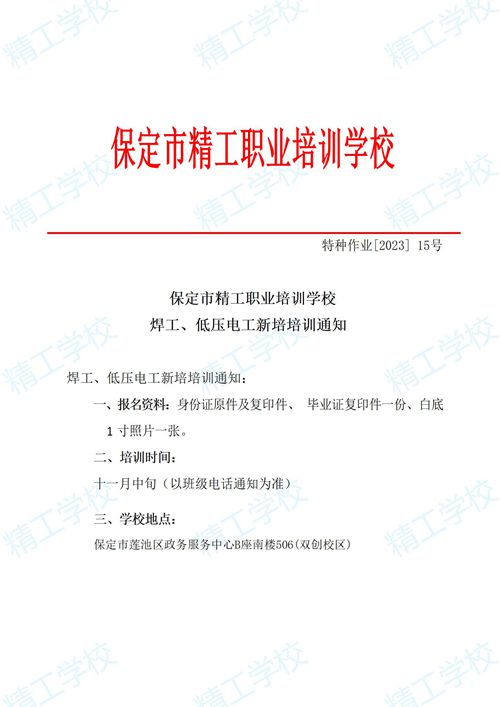 2023年15.精工特种作业开班通知_01.jpg