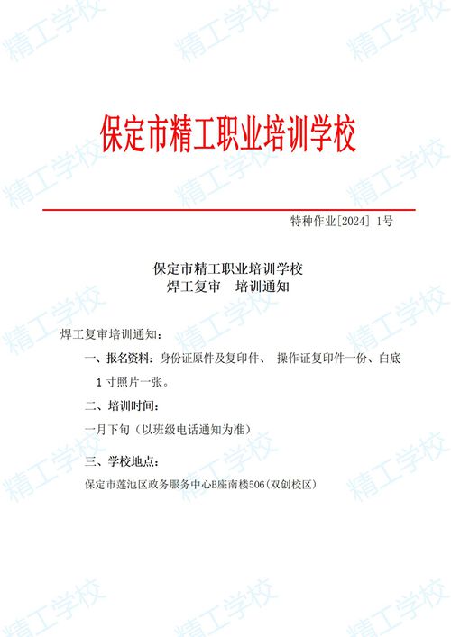 2024年1.精工特种作业开班通知_01_副本.jpg