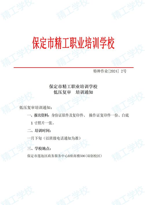 2024年2.精工特种作业开班通知_01.jpg