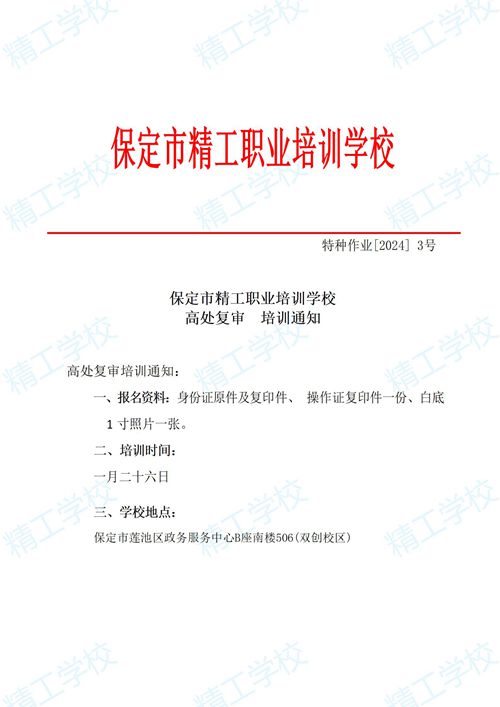2024年3.精工特种作业开班通知_01.jpg