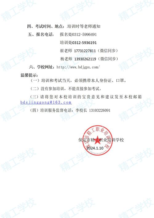 2024年3.精工特种作业开班通知_02.jpg