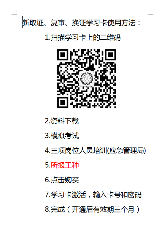 特种作业开卡流程_副本.png