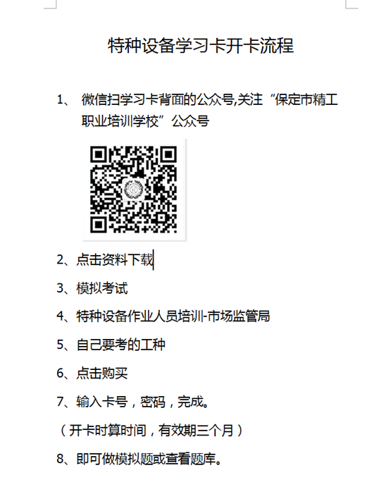 特种设备开卡流程_副本.png