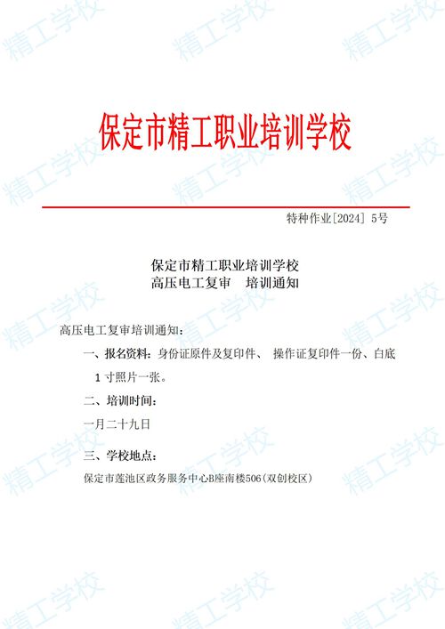 2024年5.精工特种作业开班通知_01.jpg