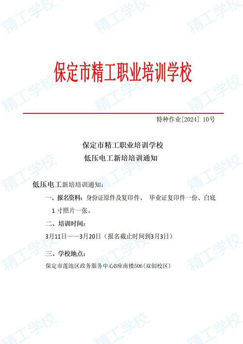 2024年10.精工特种作业开班通知_01.jpg