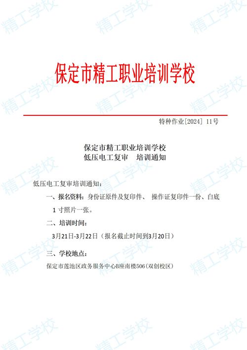 2024年11.精工特种作业开班通知_01.jpg