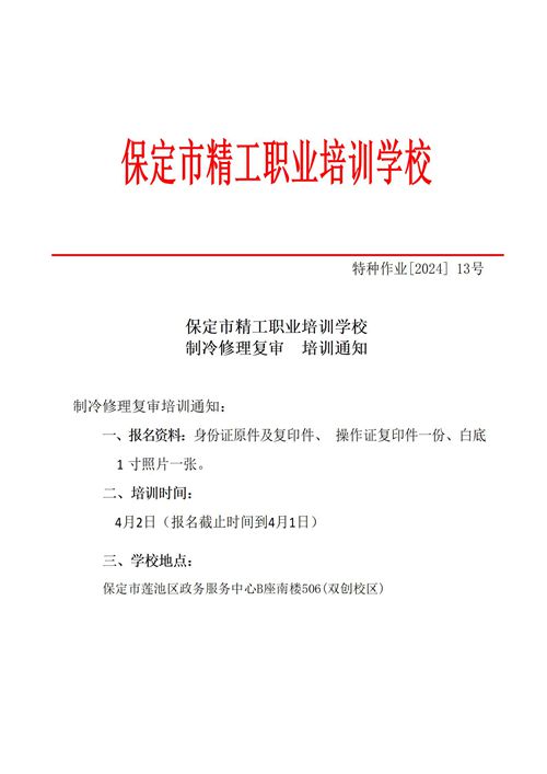 2024年13.精工特种作业开班通知_01.jpg