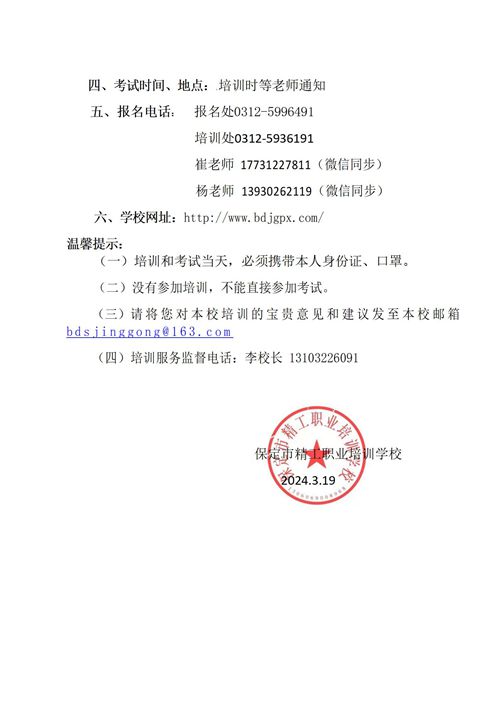 2024年13.精工特种作业开班通知_02.jpg