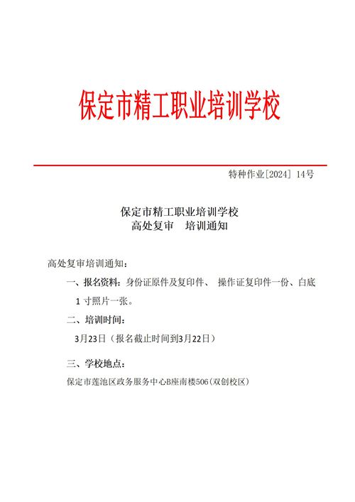 2024年14.精工特种作业开班通知_01.jpg