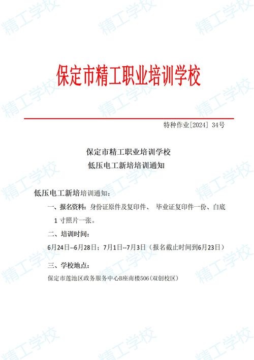 2024年34.精工特种作业开班通知_01.jpg