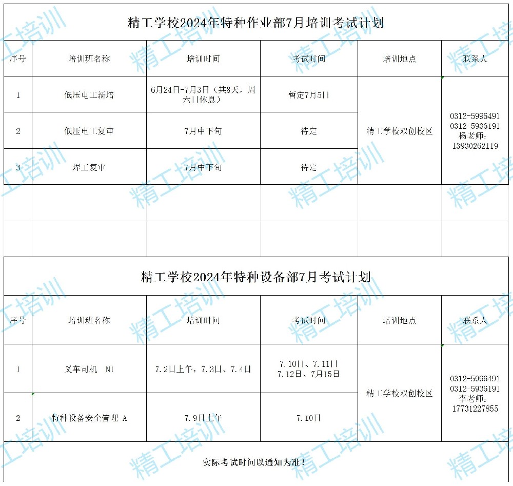 7月培训计划.jpg