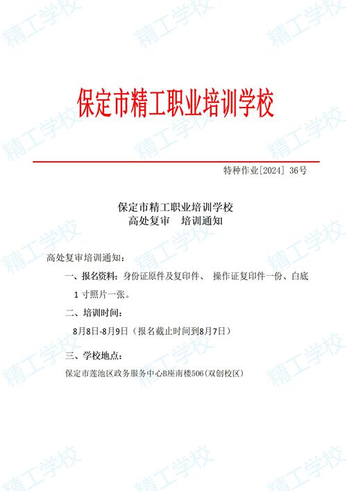 2024年36.精工特种作业开班通知_01.jpg