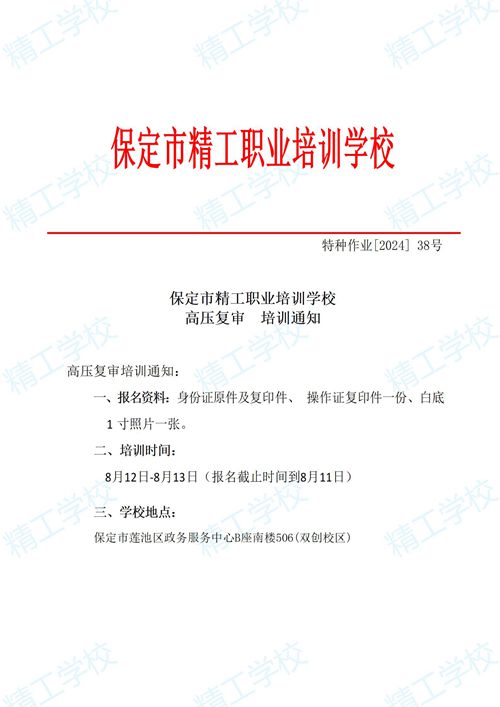 2024年38.精工特种作业开班通知_01.jpg