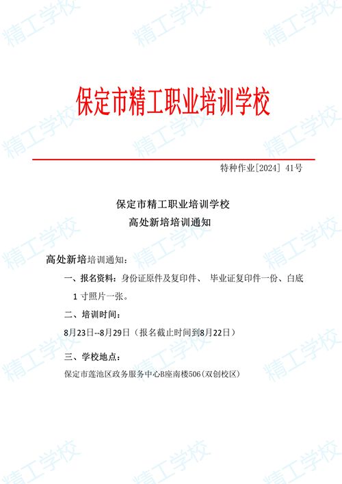 2024年41.精工特种作业开班通知_01.jpg
