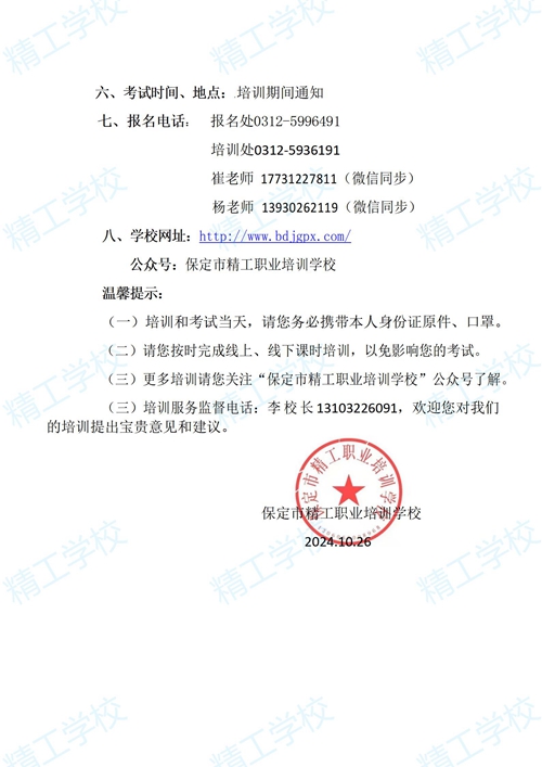 2024年48.精工特种作业开班通知_02.jpg