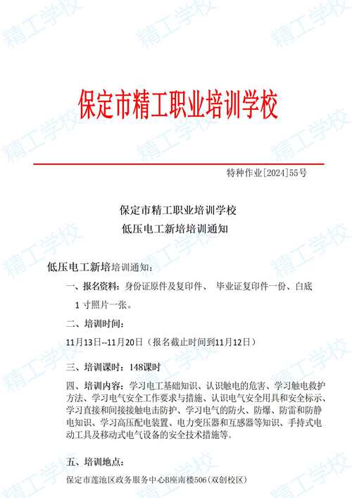 2024年55.精工特种作业开班通知_01.jpg