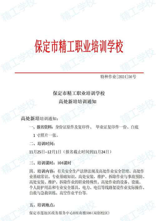 2024年56.精工特种作业开班通知_01.jpg