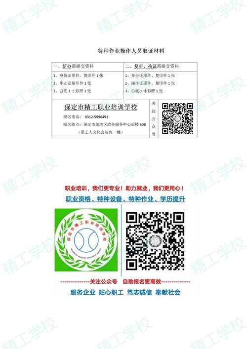 2024年58.精工特种作业开班通知_03.jpg