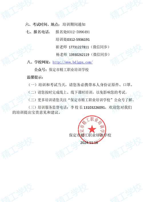 2024年60.精工特种作业开班通知_02.jpg