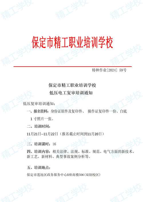 2024年59.精工特种作业开班通知_01.jpg