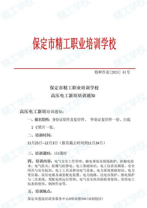 2024年61.精工特种作业开班通知_01.jpg