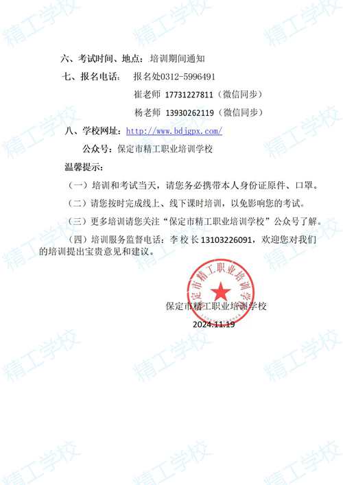 2024年62.精工特种作业开班通知_02.jpg