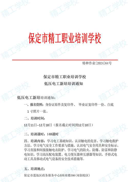 2024年64.精工特种作业开班通知_01.jpg