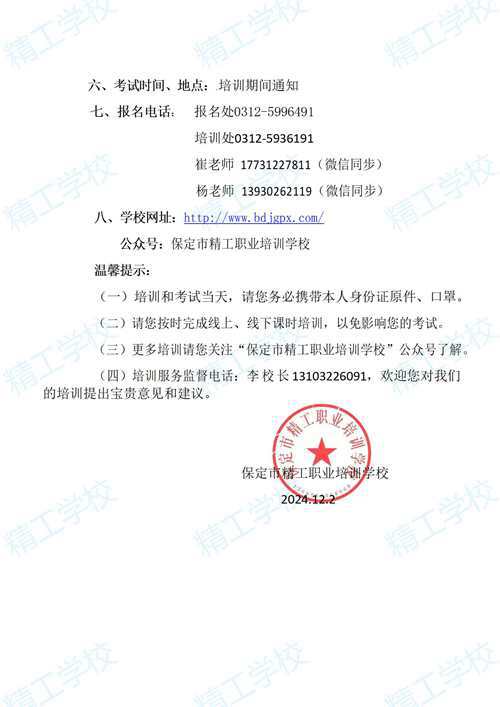 2024年64.精工特种作业开班通知_02.jpg