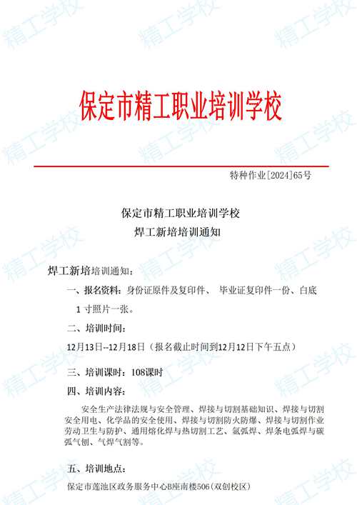 2024年65.精工特种作业开班通知_01.jpg