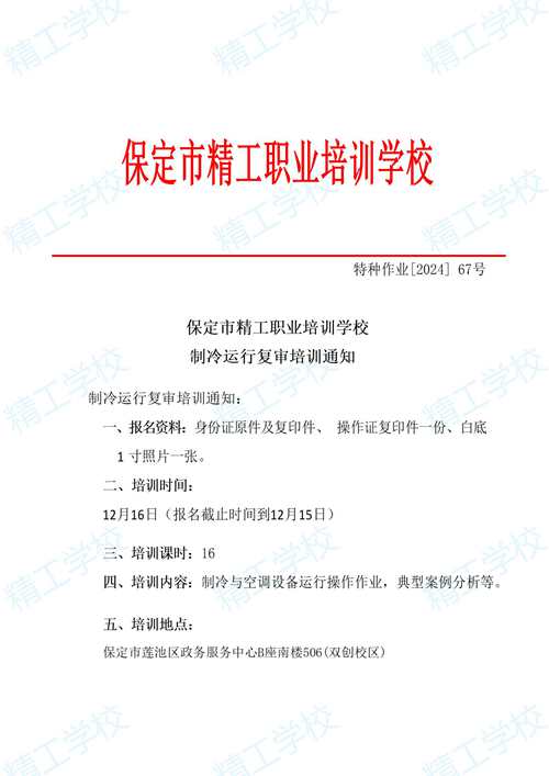 2024年67.精工特种作业开班通知_01.jpg