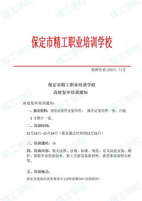 2024年71.精工特种作业开班通知_01.jpg