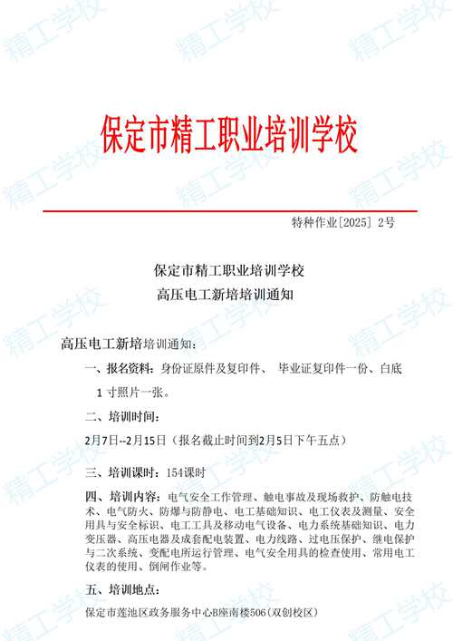 2025年2.精工特种作业开班通知_01.jpg