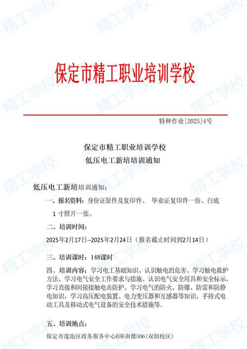 2025年4.精工特种作业开班通知_01.jpg
