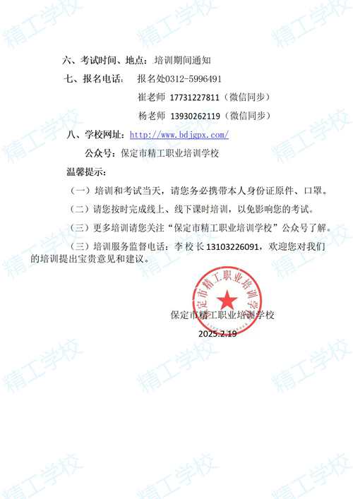 2025年6.精工特种作业开班通知_02.jpg