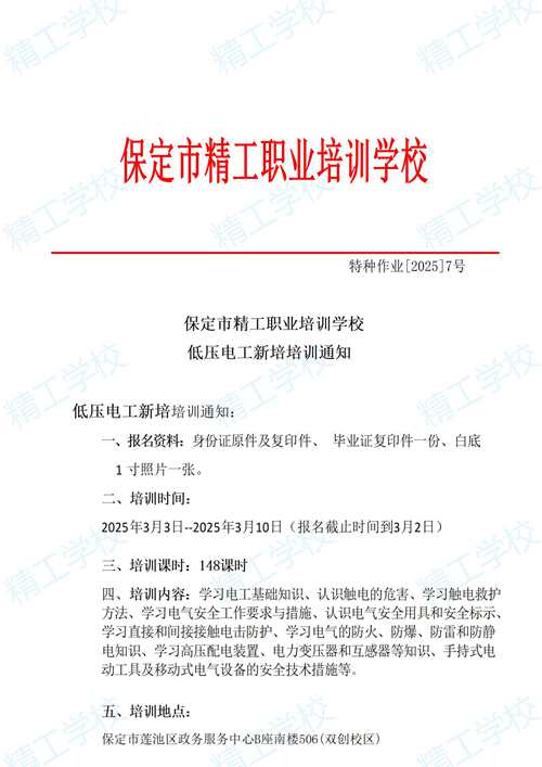2025年7.精工特种作业开班通知_01.jpg