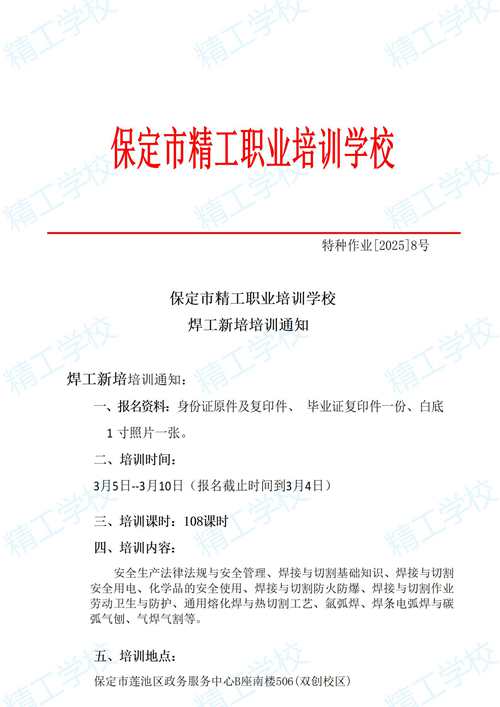 2025年8.精工特种作业开班通知_01.jpg