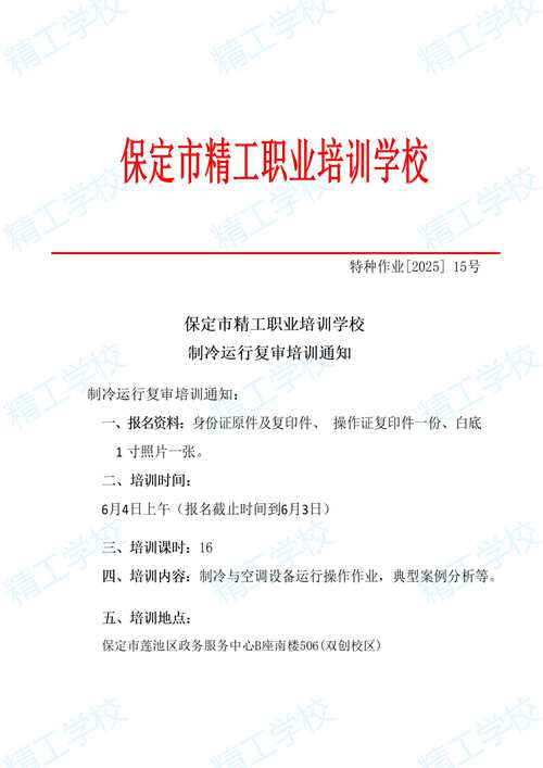 2025年15.精工特种作业开班通知_01.jpg