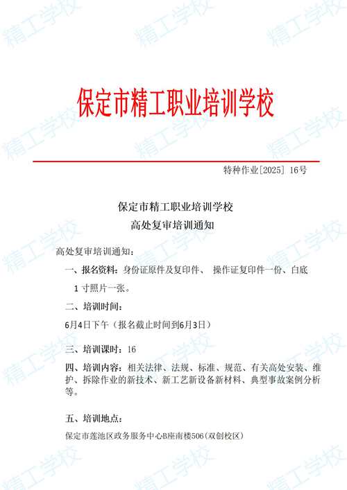 2025年16.精工特种作业开班通知_01.jpg