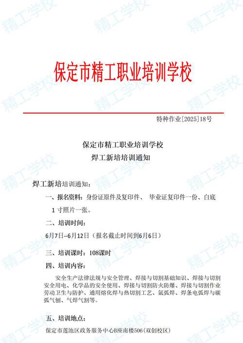 2025年18.精工特种作业开班通知_01.jpg
