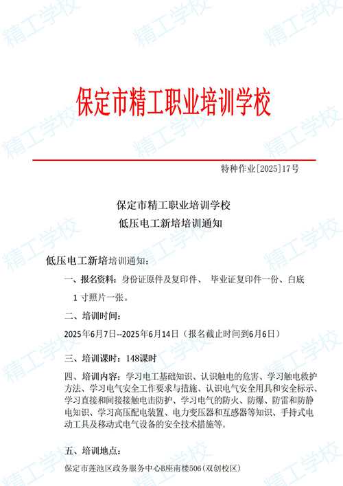 2025年17.精工特种作业开班通知_01.jpg