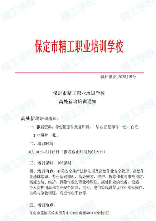 2025年19.精工特种作业开班通知_01.jpg