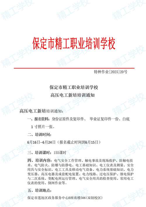 2025年20.精工特种作业开班通知_01.jpg