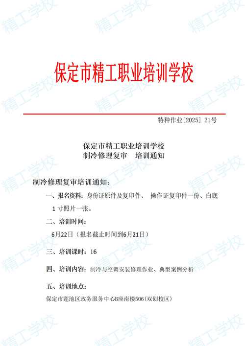 2025年21.精工特种作业开班通知_01.jpg