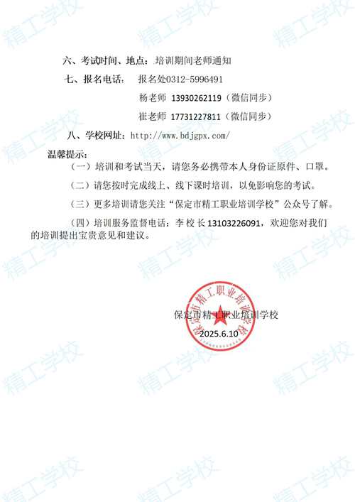 2025年21.精工特种作业开班通知_02.jpg