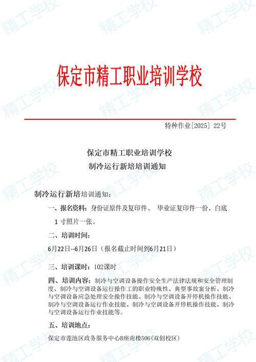 2025年22.精工特种作业开班通知_01.jpg