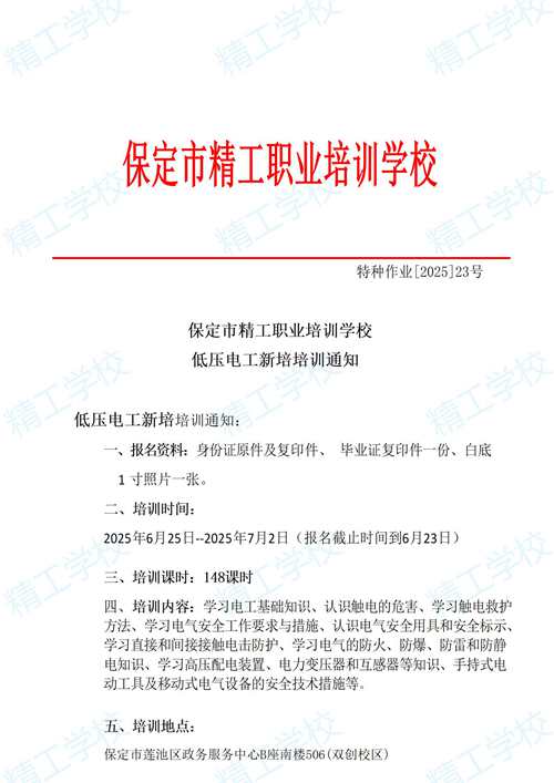2025年23.精工特种作业开班通知_01.jpg
