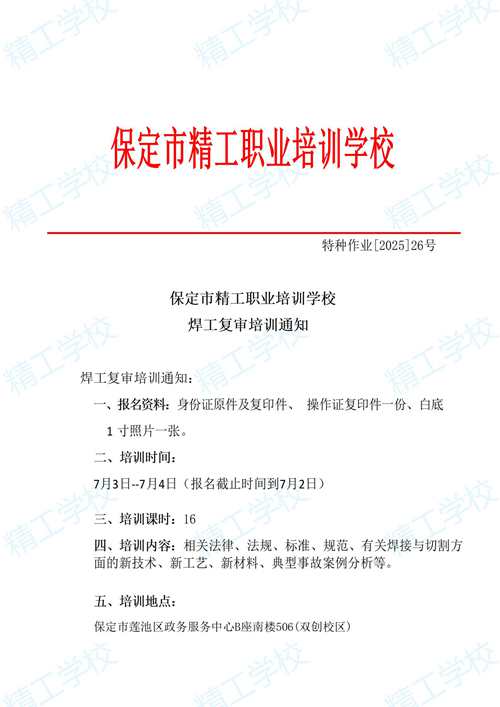 2025年26.精工特种作业开班通知_01.jpg