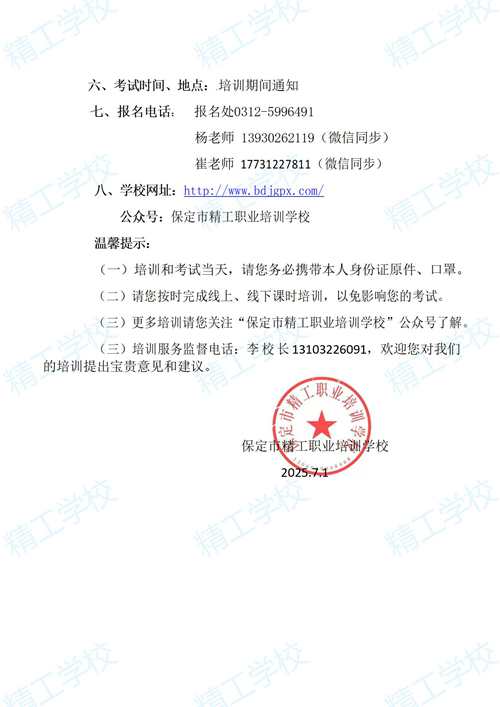 2025年27.精工特种作业开班通知_02.jpg