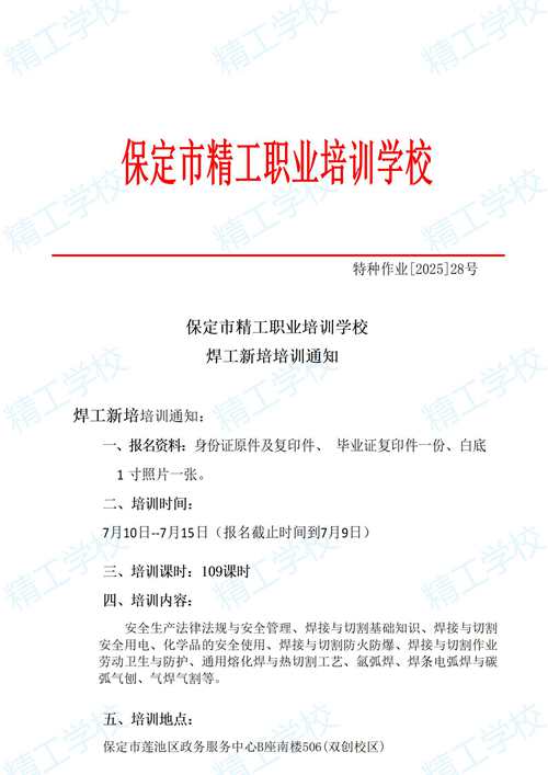 2025年28.精工特种作业开班通知_01.jpg